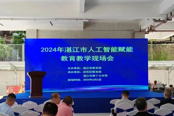 东方中原亮相2024年湛江市人工智能赋能教育教学现场星空体育官网会