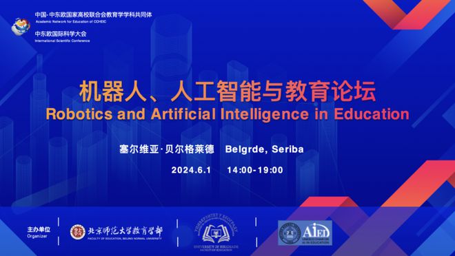 松鼠Ai梁静出席2024机器人与人星空官方体育工智能教育论坛对话跨越边界的智能教育时代