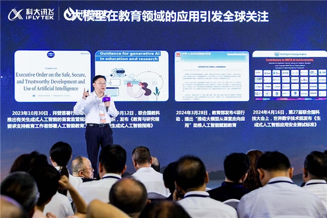 星空中国体育网站2024WAIC 科大讯飞刘庆峰：教育需要培养站在人工智能肩膀上的新人类(图1)