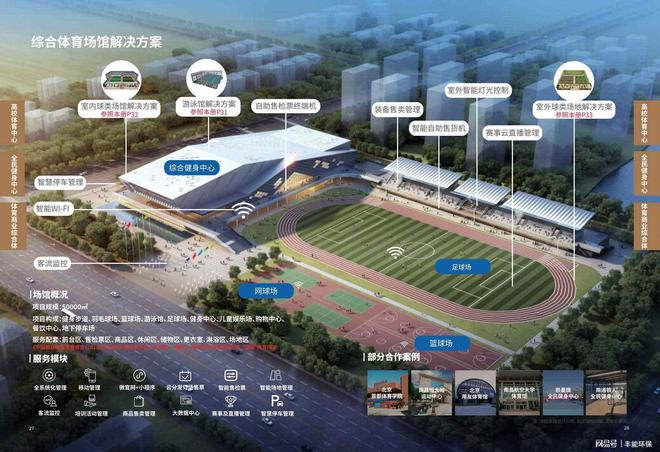 智慧体育将助力体育公共服务提质升级星空中国网站(图2)