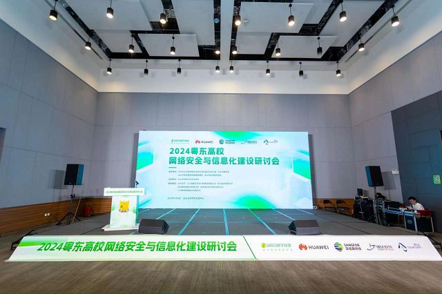 星空中国体育网站2024粤东高校网络安全与信息化建设研讨会召开 华为智能微模块助力教育行业数字化转型