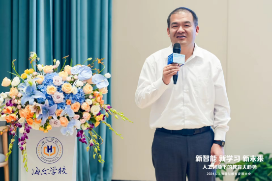 星空体育平台2024人工智能与教育发展大会举行聚焦“人工智能下的教育趋势”(图5)