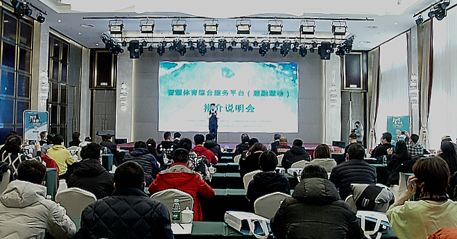 智慧体育综合服务平台br赋能呼和浩特体育产业新发展星空平台(图1)