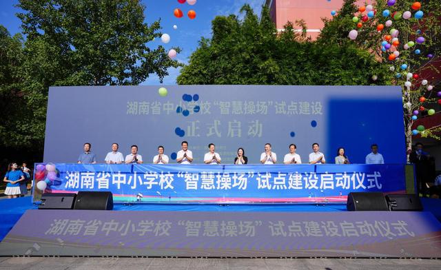 让体育教星空官方体育育插上“数智”翅膀湖南启动中小学校“智慧操场”试点建设(图1)