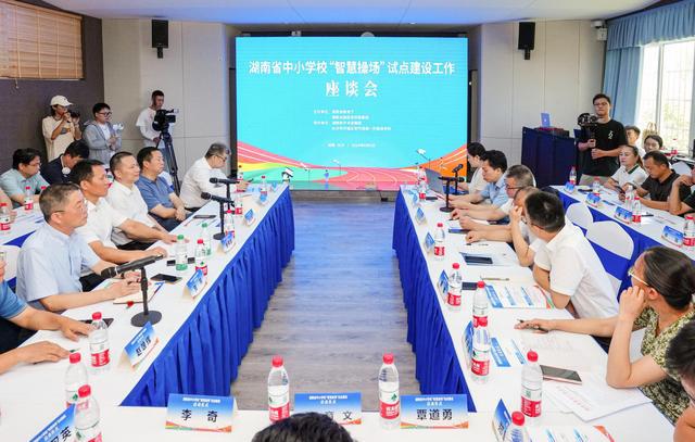 让体育教星空官方体育育插上“数智”翅膀湖南启动中小学校“智慧操场”试点建设(图4)