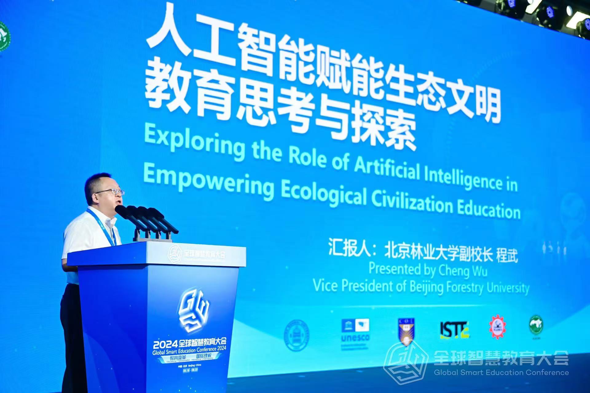 星空体育平台程武：积极探索人工智能和生态文明教育深度融合发展(图2)