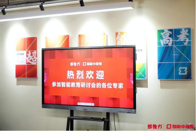 想象力智能中高考明师齐聚共研星空中国体育网站智能教育新篇章(图1)