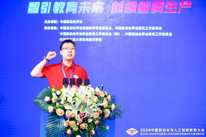 2024中国自动化与人工智能教育大会暨2023-4学年全国青少年劳动技能与智能设计大赛全国决赛在北京开幕星空官方体育(图6)