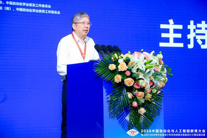 2024中国自动化与人工智能教育大会暨2023-4学年全国青少年劳动技能与智能设计大赛全国决赛在北京开幕星空官方体育(图2)