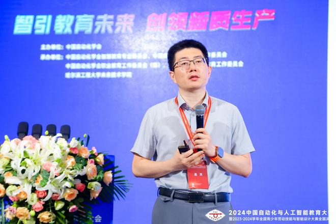 2024中国自动化与人工智能教育大会暨2023-4学年全国青少年劳动技能与智能设计大赛全国决赛在北京开幕星空官方体育(图13)