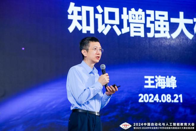 2024中国自动化与人工智能教育大会暨2023-4学年全国青少年劳动技能与智能设计大赛全国决赛在北京开幕星空官方体育(图12)
