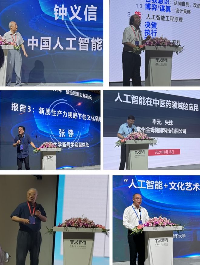 星空体育平台·app学会动态丨CAAI-2024“人工智能+文化艺术”融合创新发展论坛顺利举办(图1)