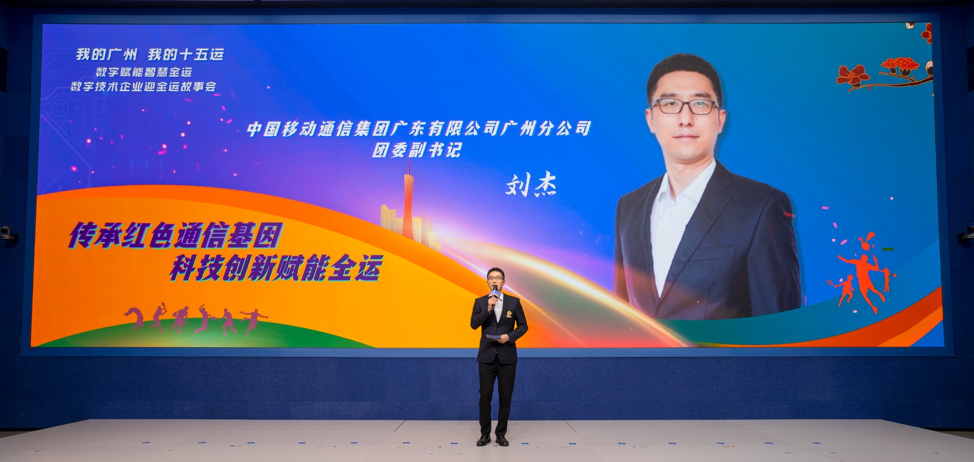 星空官方体育数字科技赋能智慧全运(图1)