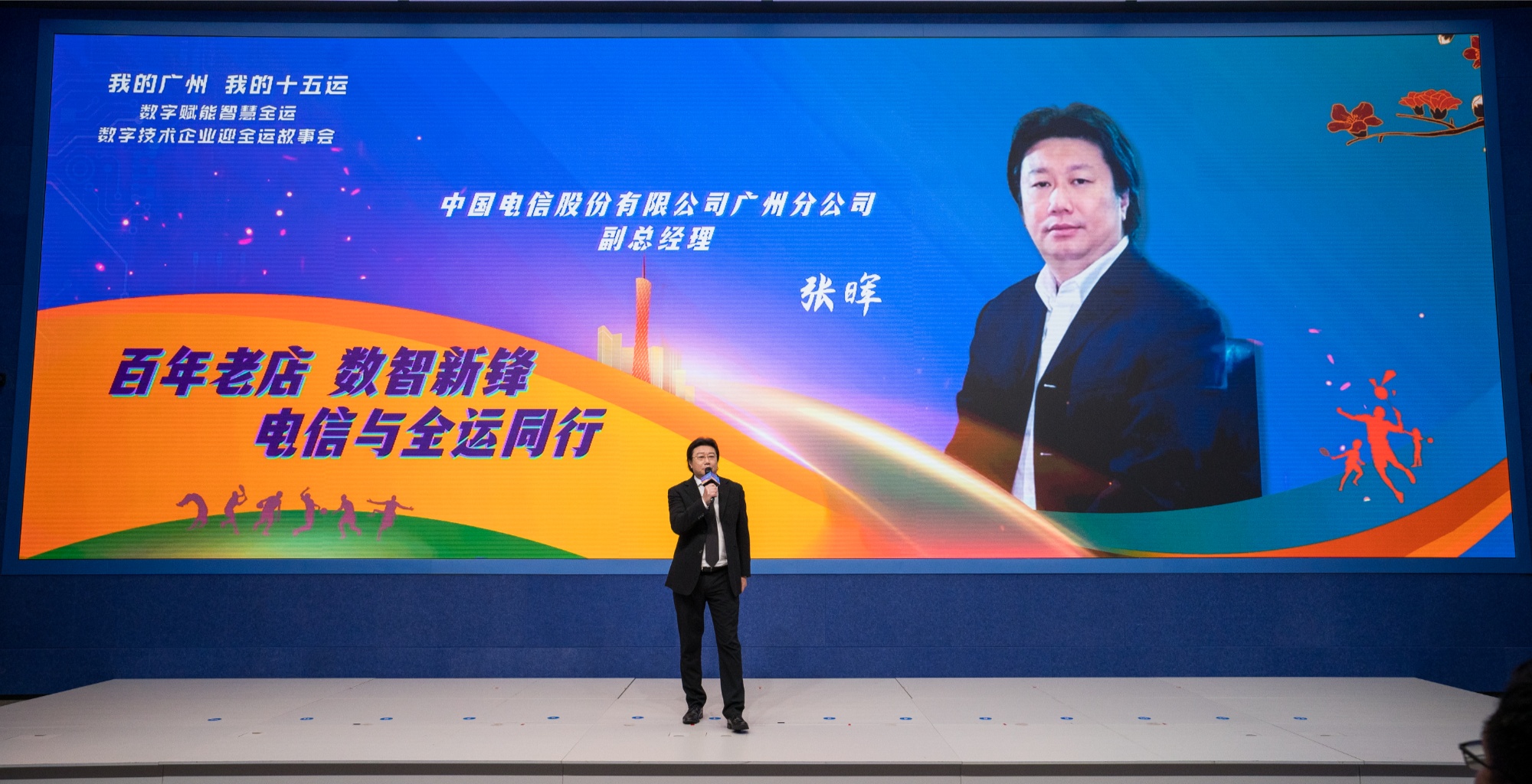 星空官方体育数字科技赋能智慧全运(图3)