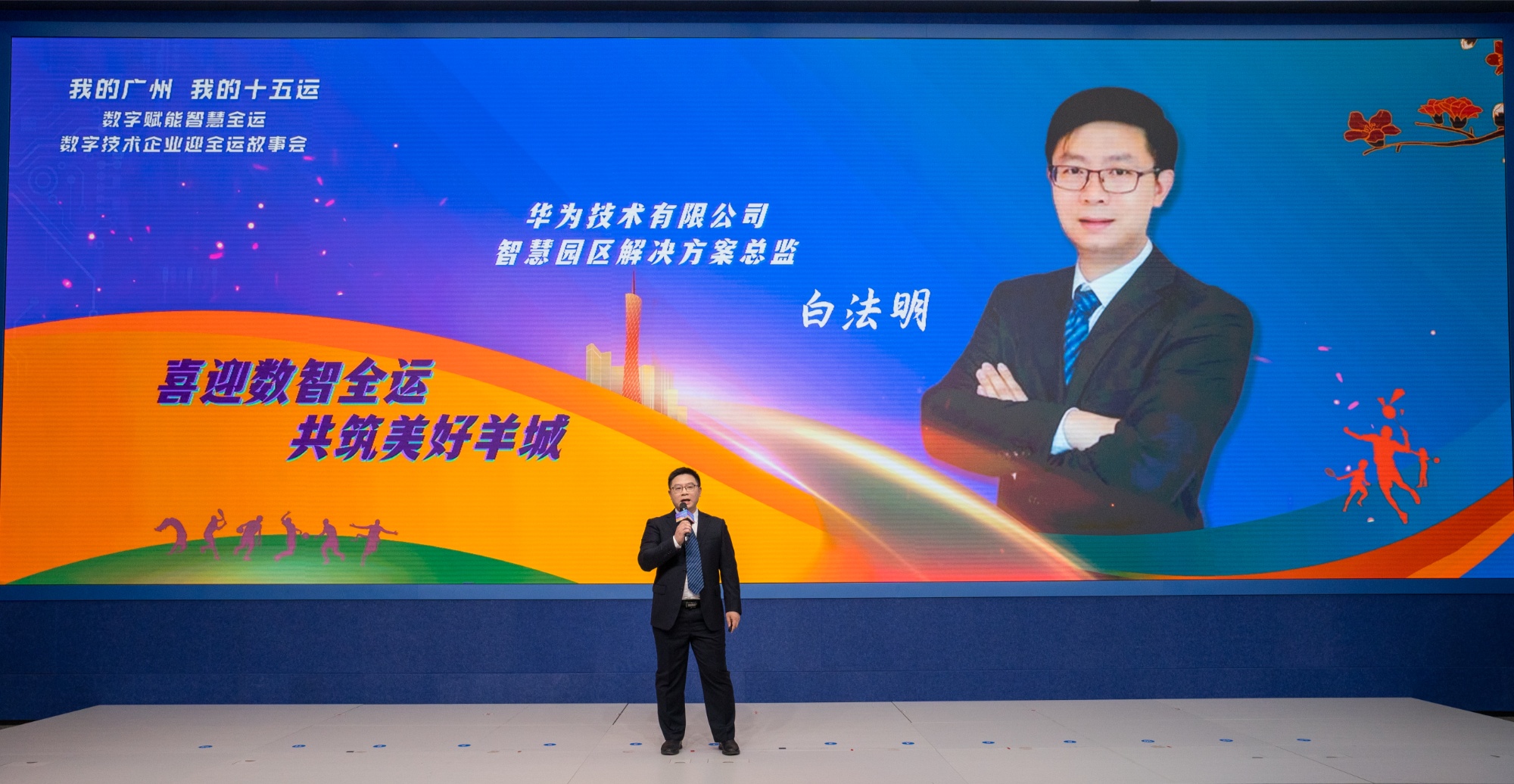 星空官方体育数字科技赋能智慧全运(图2)