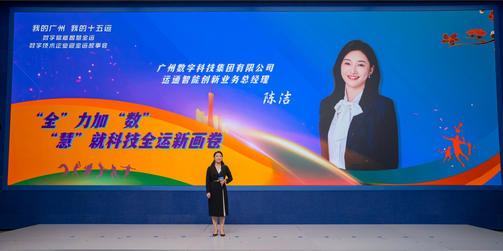 星空官方体育数字科技赋能智慧全运(图6)