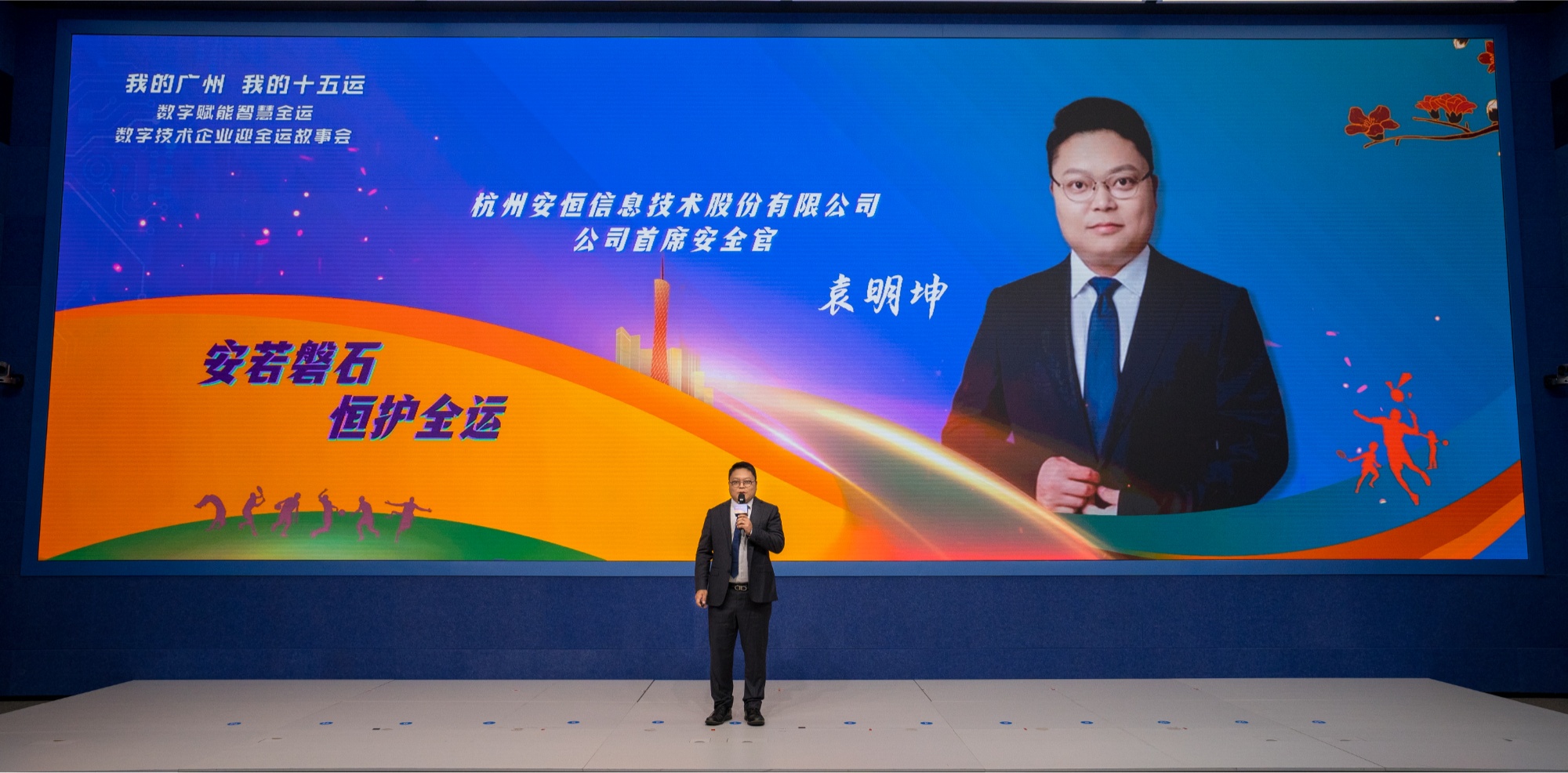 星空官方体育数字科技赋能智慧全运(图4)