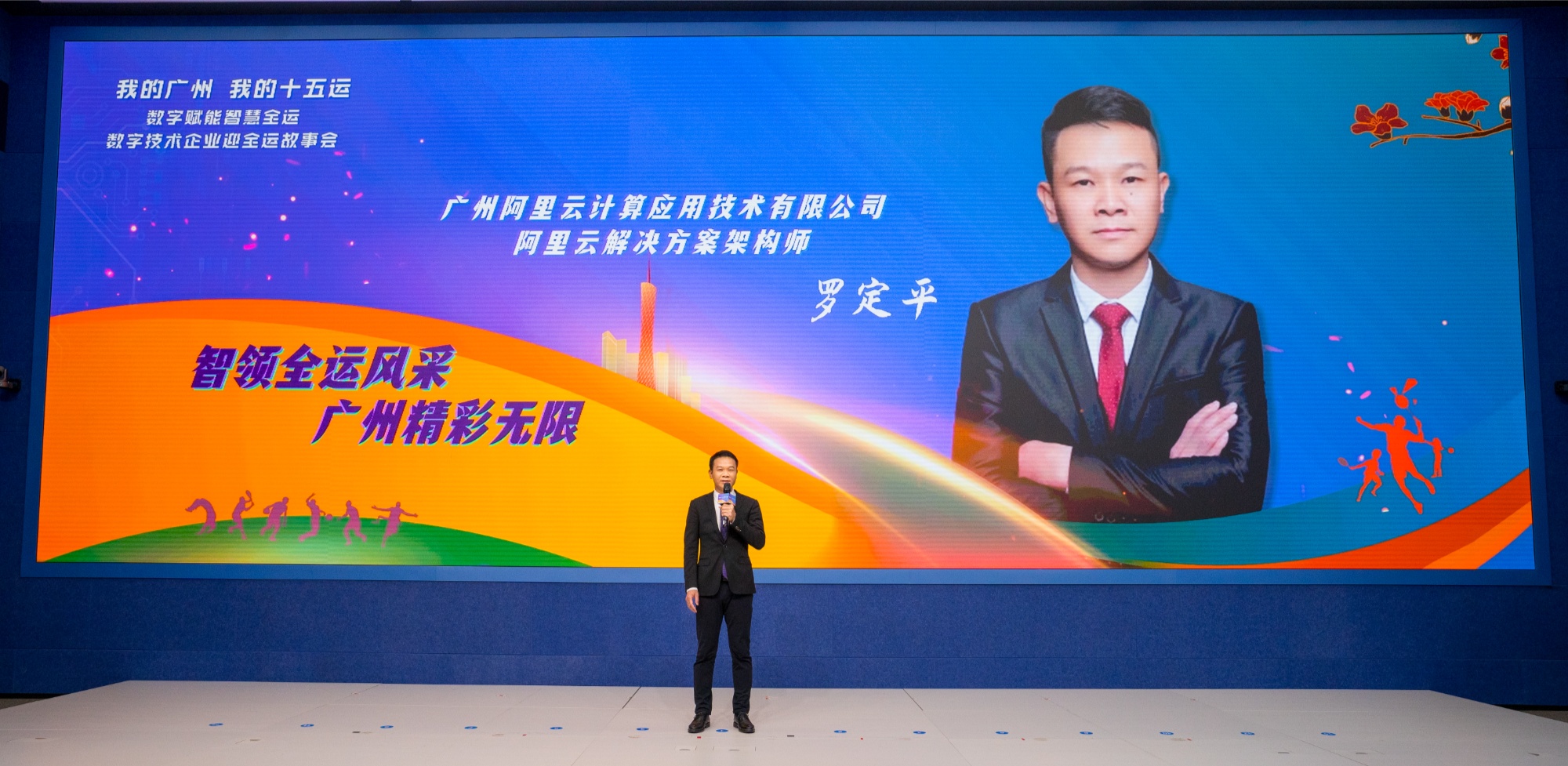 星空官方体育数字科技赋能智慧全运(图9)