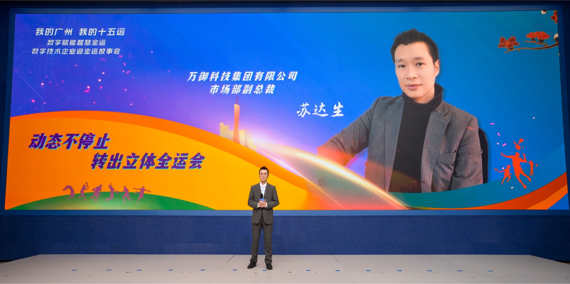 星空官方体育数字科技赋能智慧全运(图8)