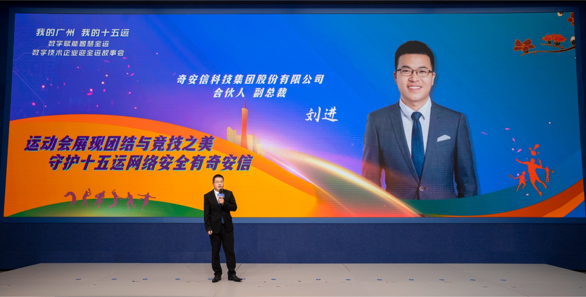 星空官方体育数字科技赋能智慧全运(图7)