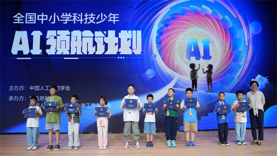 2024全国中小学星空官方体育科技少年AI领航计划启动普及人工智能教育(图4)