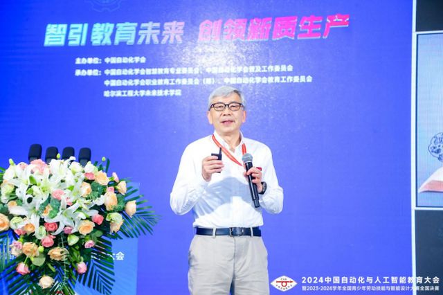 星空体育平台·app2024中国自动化与人工智能教育大会在京成功举办(图10)