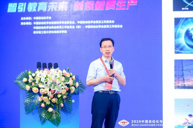 星空体育平台·app2024中国自动化与人工智能教育大会在京成功举办(图11)