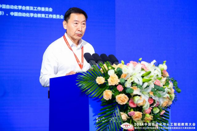 星空体育平台·app2024中国自动化与人工智能教育大会在京成功举办(图5)