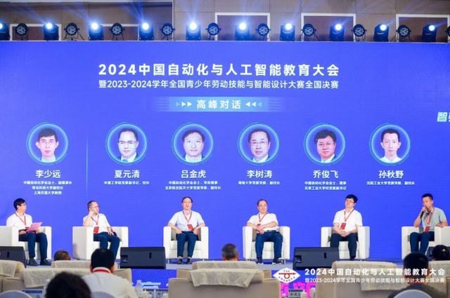 星空体育平台·app2024中国自动化与人工智能教育大会在京成功举办(图16)