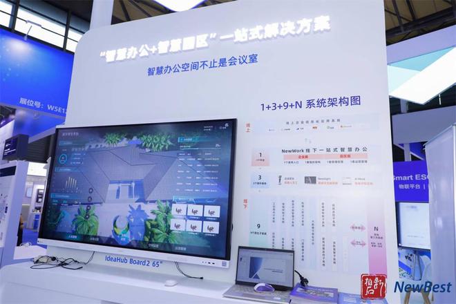 星空体育平台·app新柏石携一站式智慧办公与您相约上海国际智慧办公展览会！(图2)
