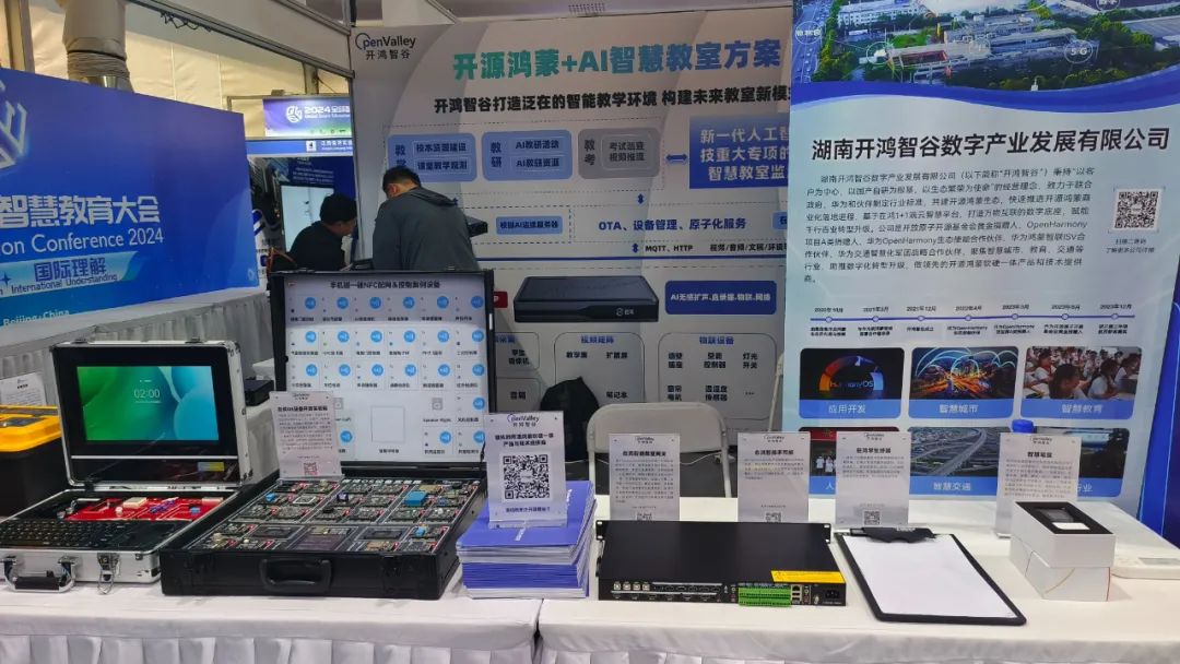 2024全球智慧教育大会 开星空中国体育网站鸿智谷携手华为共绘教育行业数字化转型新篇章(图3)