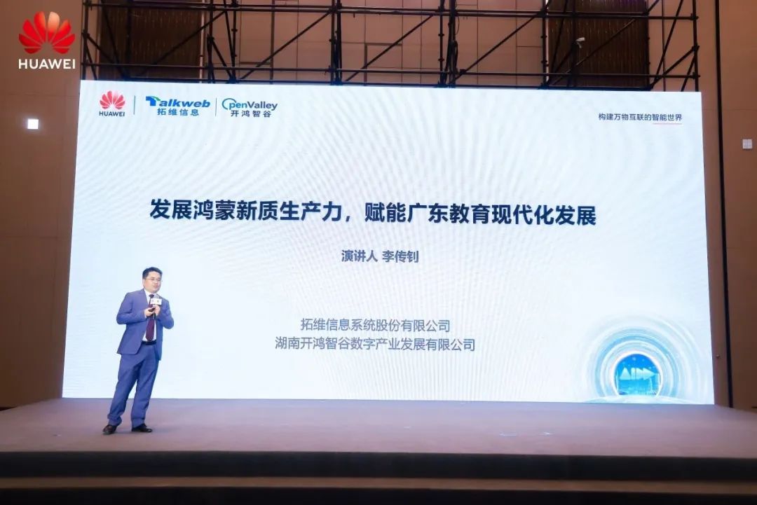 2024全球智慧教育大会 开星空中国体育网站鸿智谷携手华为共绘教育行业数字化转型新篇章(图7)