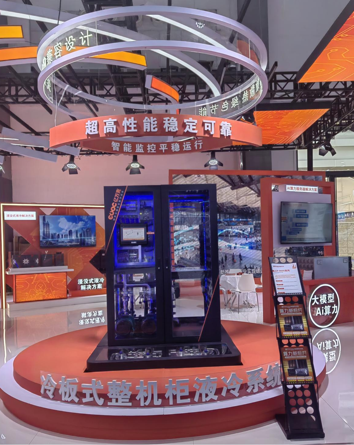 2024数博展商巡礼｜亿万克低碳液冷科技亮相数博会为“智算”建设保驾护航星空官方体育(图2)