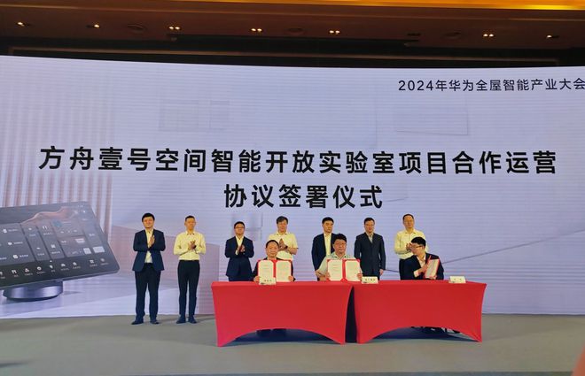 202星空体育官网4年华为全屋智能产业大会暨青岛市数字家庭发展大会举行(图2)