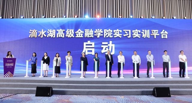 滴水湖高级金融学院将增设人工星空体育平台智能金融和法律新项目！2024级新生今天开学(图3)