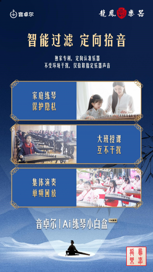 星空官方体育龙凤乐器智能古筝亮相2024上海国际乐展点燃古筝教育的创新之火(图2)