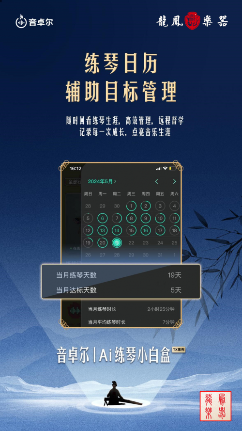 星空官方体育龙凤乐器智能古筝亮相2024上海国际乐展点燃古筝教育的创新之火(图4)