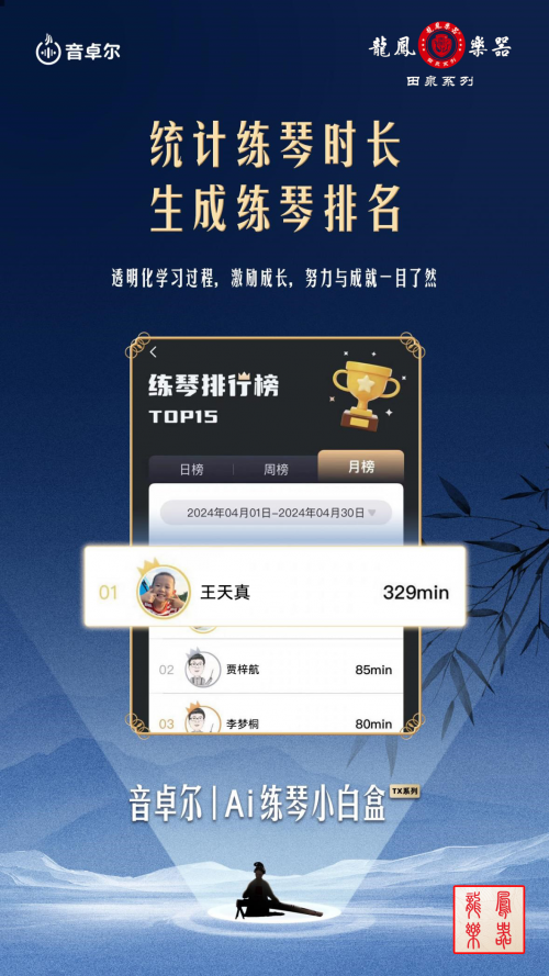 星空官方体育龙凤乐器智能古筝亮相2024上海国际乐展点燃古筝教育的创新之火(图5)