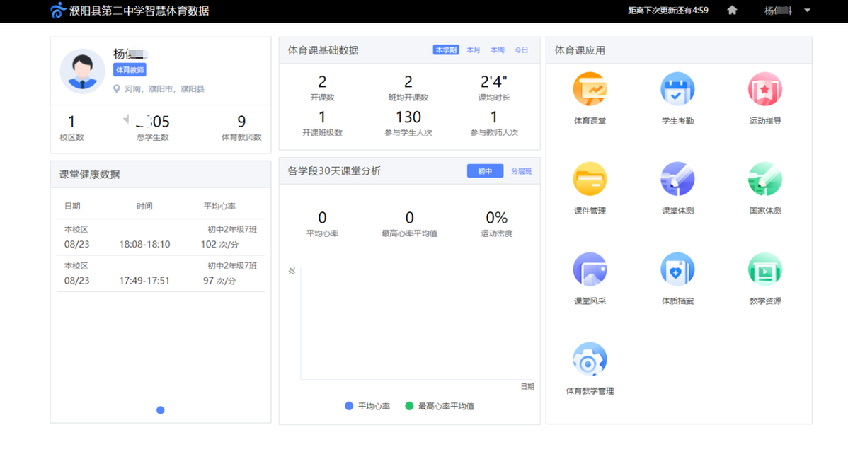 星空官方体育科技赋能智慧体育AI助力智慧校园——濮阳县第二中学应用实践(图2)