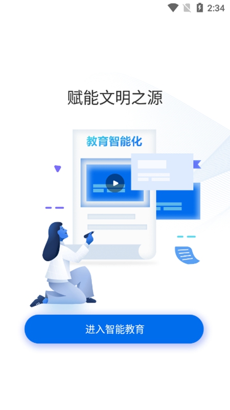 智能教育a星空体育平台·apppp(图2)
