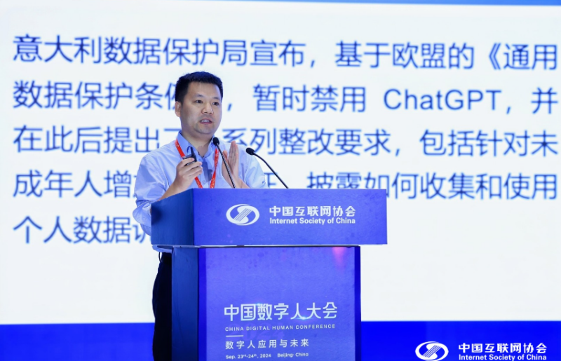 2024（首届）中国数字人大星空体育官网会面向人工智能的数字身份体系研究论坛举办(图12)