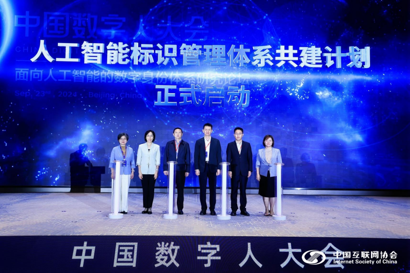 2024（首届）中国数字人大星空体育官网会面向人工智能的数字身份体系研究论坛举办(图6)