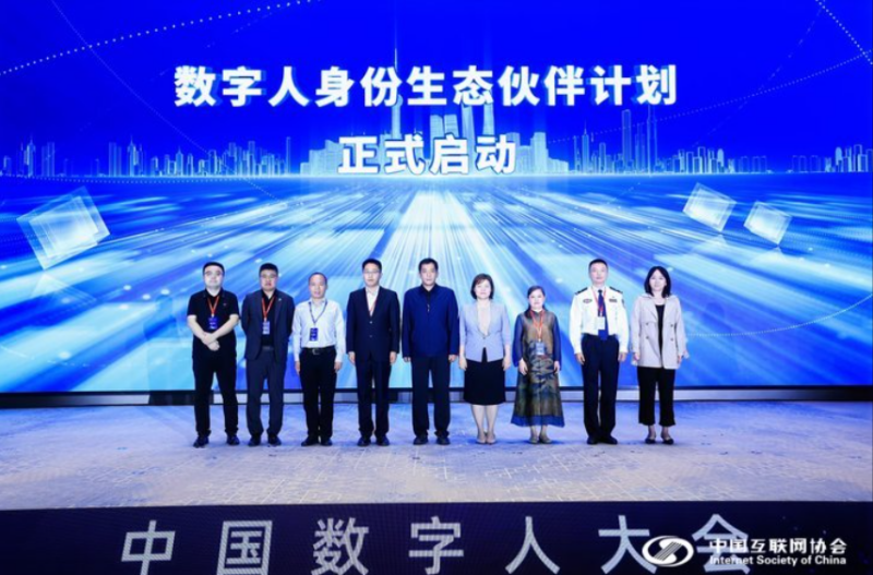 2024（首届）中国数字人大星空体育官网会面向人工智能的数字身份体系研究论坛举办(图7)
