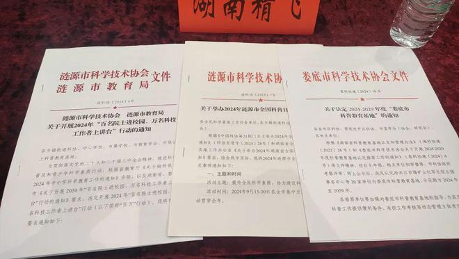 星空体育平台·app【喜报】精飞集团旗下精飞智能荣获“2024-2029娄底市科普教育基地”称号！(图4)