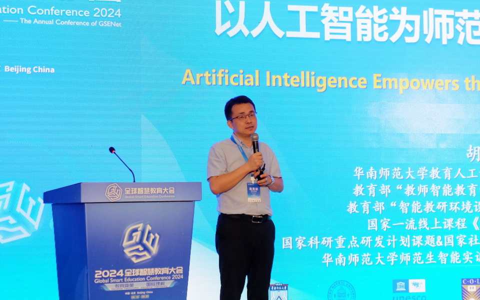 2024全球智慧教育大会  培养星空体育官网智能时代的未来之师(图3)