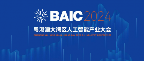 通用人工智能赋能千行百业——2024年粤港澳大湾区人工智能产业大会即将星空体育平台·app启幕(图2)