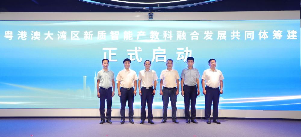 5家单位牵头筹建产教科“共同体”搭建现代职业教育体系“孵化”大湾区新质智能人才(图1)