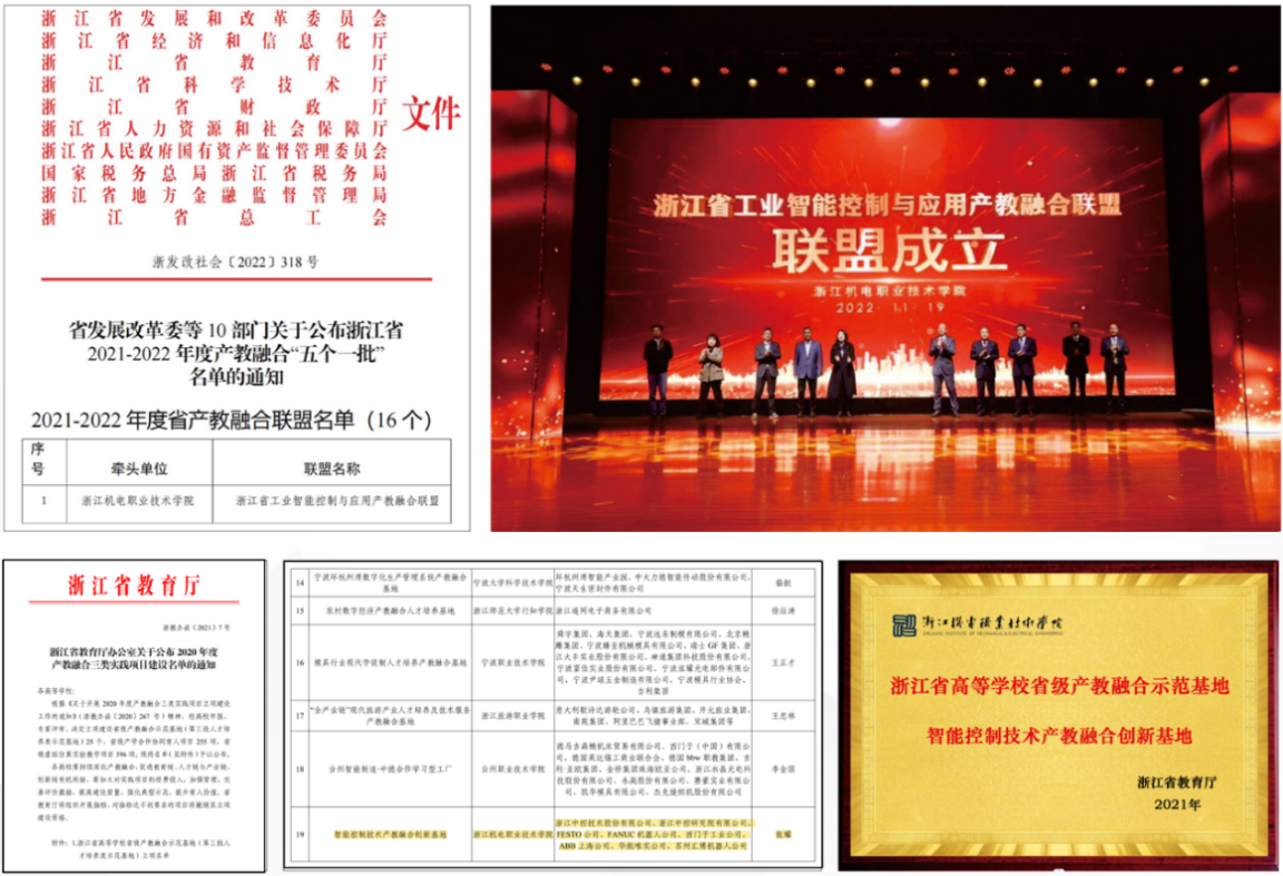构建产教融合的职业教育体系丨浙江机电打造智能装备技术产业学院服务新质生产力发展(图3)