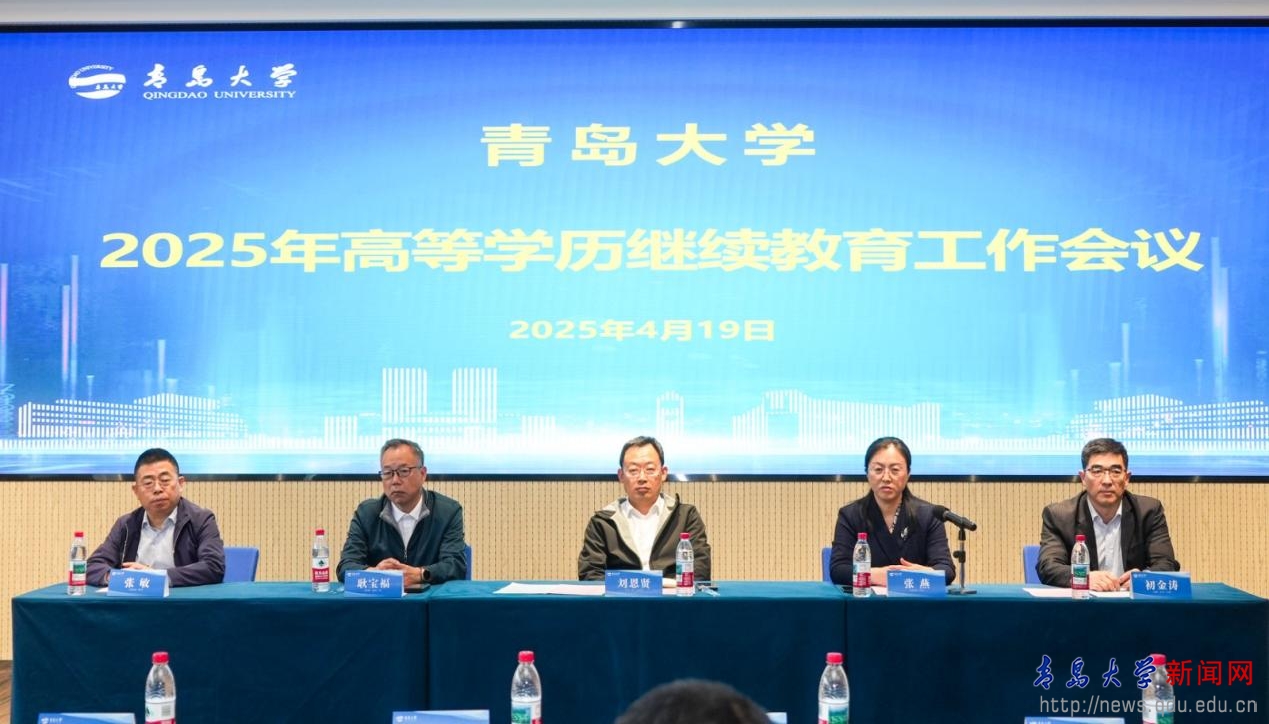 我校2025年高等学历继续教育校外教学点工作会议召开