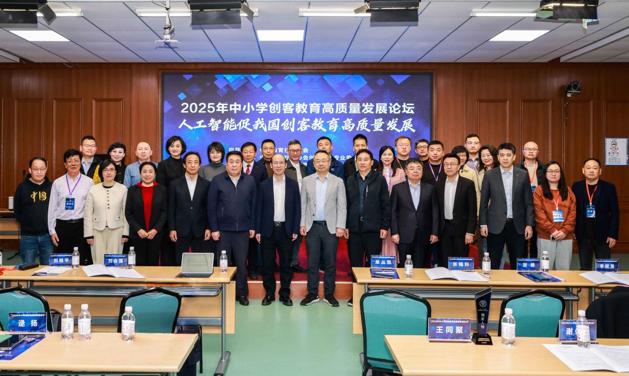 十年创享 智启新程——2025全国中小学创客教育高质量发展论坛在青岛举行